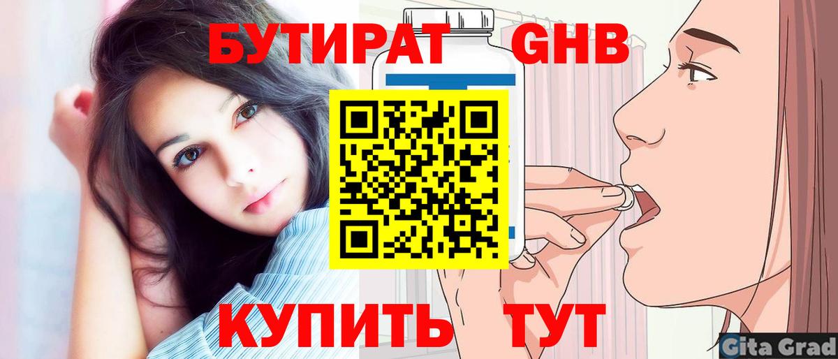 Бутират оксибутират  БУТИРАТ  Чистополь  Вход с VPN 