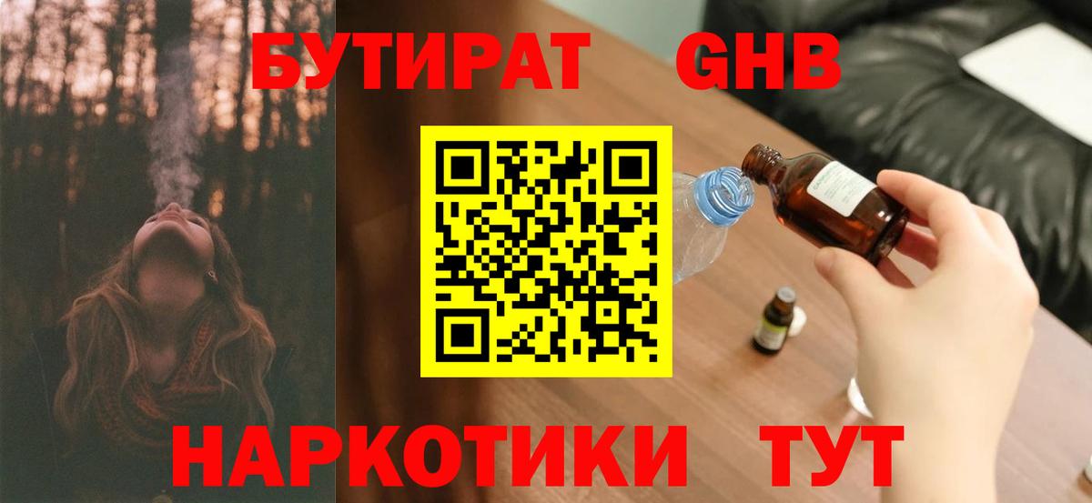 БУТИРАТ буратино Чистополь