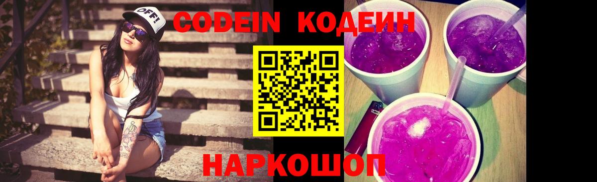 Чистополь  Кодеиновый сироп Lean Purple Drank  Вход с VPN  Кодеиновый сироп Lean напиток Lean (лин) 