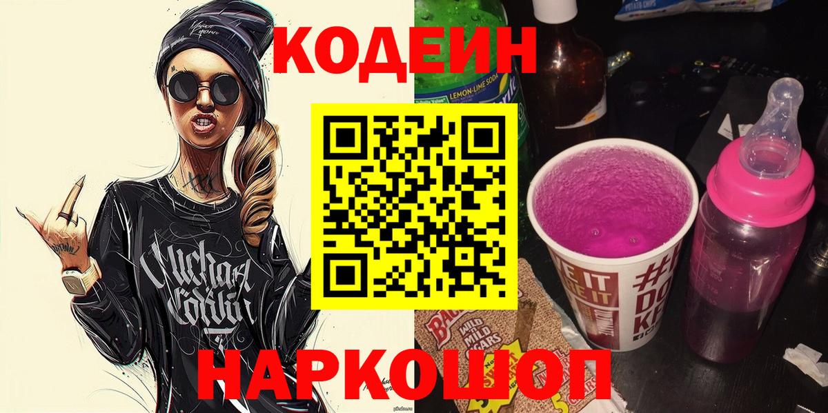 Кодеиновый сироп Lean Purple Drank Чистополь