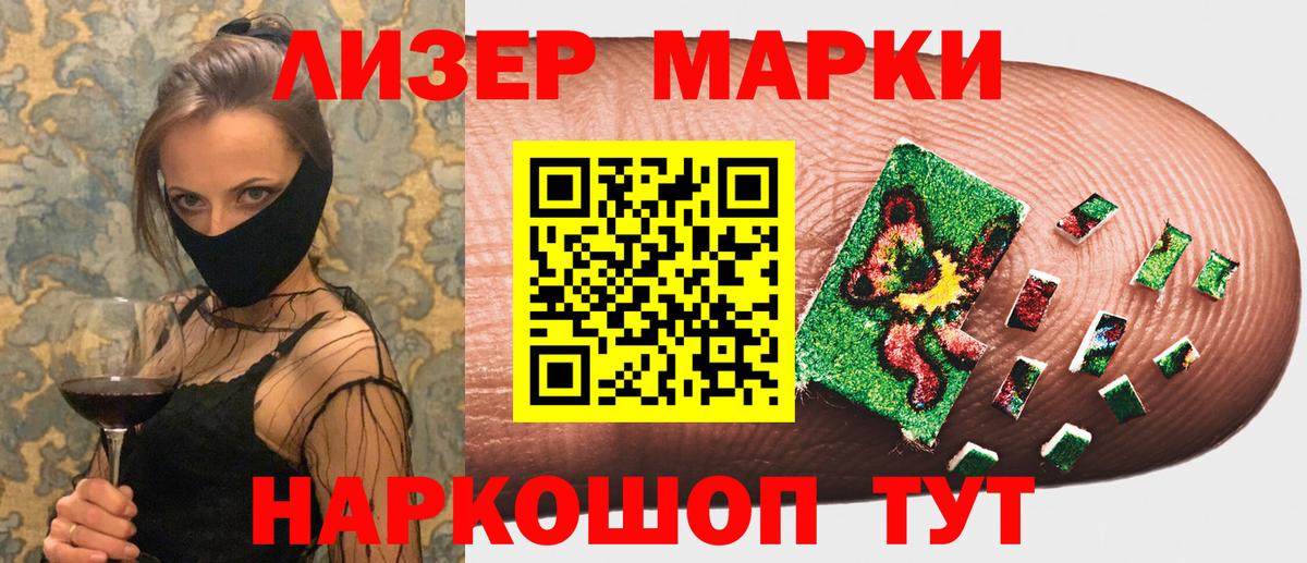 Марки 25I-NBOMe 1,5мг Чистополь